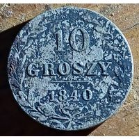 10 грош 1840год
