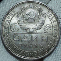 1 рубль 1924 ПЛ, UNC, Штемпельный блеск! С 1 Рубля!