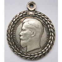 Медаль за службу в полиции Николай 2