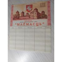 Приватизационный чек "Маёмасць" 1995г. Беларусь.\2