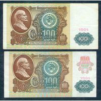 100 рублей 1991 год, (комплект 2шт.)