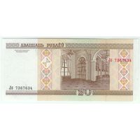 20 рублей ( выпуск 2000 ) серия Лб