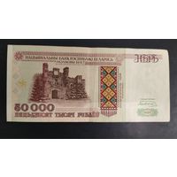 50 000 рублей 1995 года. Серия Кв.