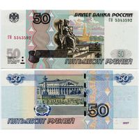 Россия. 50 рублей (образца 1997 года, P269c, модификация 2004, UNC) [серия ГН]