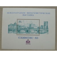 СССР. Международная филателистическая выставка "Соцфилэкс - 83" (Москва). ( Блок ) 1983 года. *54.