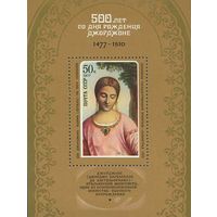 Живопись Джорджоне СССР 1977 год (4717) 1 блок