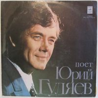 Поет Юрий Гуляев (баритон)