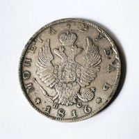 1 рубль 1816 год. ПC. XF.