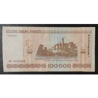 100000 рублей 2000 года, серия мл (кресты) - VF