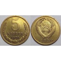 5 копеек 1976 СССР