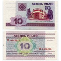 Беларусь. 10 рублей (образца 2000 года, P23, XF) [серия ТВ]
