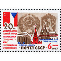 Договор о дружбе с Чехословакией СССР 1963 год (2947) серия из 1 марки