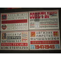 12 плакатов в обложке Шрифт в помощь художнику-оформителю Москва 1989 г.С рубля.