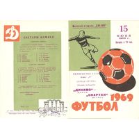 Динамо (Минск) - Спартак (Москва) 1969