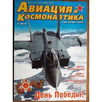 Журнал "Авиация и космонавтика".