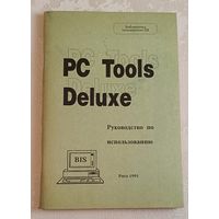 PC Tools Deluxe. Руководство по использованию. 1991