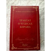 Бадиуззаман Саид Нурси Двадцать пятое слово Трактат о чудесах Корана\11д