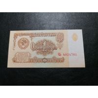 1 рубль 1961 ЧЬ состояние