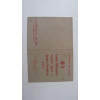 Членский билет . 1955 г. Красный крест