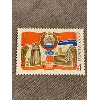 СССР 1980. 40 лет Латвийской ССР