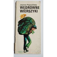 J. Papuzinska. Wedrowne wierszyki // Детская книга на польском языке