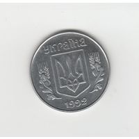 5 копеек Украина 1992 Лот 7316