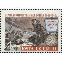 Великая Отечественная война СССР 1961 год 1 марка