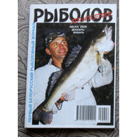 Рыболов практик номер 6 2009