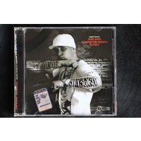 Сборник - Хип-Хоп C Берегов Волги.mp3 Квазар Музыка (2007, CD, mp3)