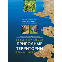 Особо охраняемые природные территории Республики Беларусь