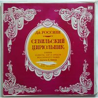 3LP Дж. Россини - Опера Севильский цирюльник (С. А. Самосуд) (ГОСТ 1973)
