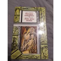 Пятерка отважных. Лань - река лесная . Осипенко А., Шашков А. . Серия: Библиотека приключений и фантастики.\058