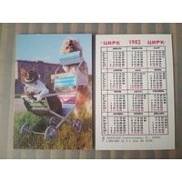 Карманный календарик. Цирк. Кот и собака. 1982 год