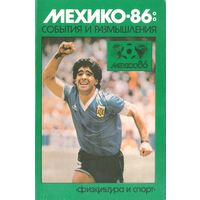 "Мехико 86: события и размышления", 1987