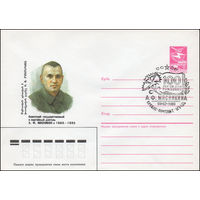 Художественный маркированный конверт СССР N 85-571(N) (29.11.1986) Советский государственный и партийный деятель А. Ф. Мясникян 1886-1925