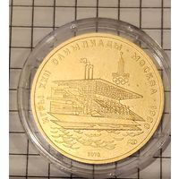 100 рублей СССР , Олимпиада -80 ,Гребной канал на Крылатском. Золото 900/1000