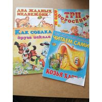 4 книги для малышей