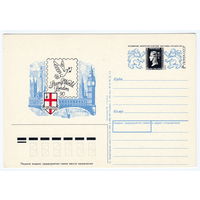 СССР 1990 ПК с ОМ Всемирная филателистическая выставка Лондон-90, посвящённая 150-летию первой почтовой марки