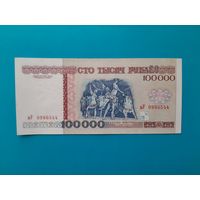 100000 рублей 1996 года. Беларусь. Серия вУ.
