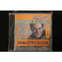 Гарик Кричевский - Платиновая коллекция (2004, 2xCD)