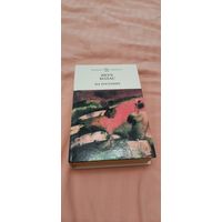 Книга на белорусском - серия Школьная библиотека - Якуб Колас - На ростанях