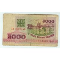 Беларусь, 5000 рублей 1992 год, серия АМ