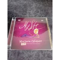 Кристина Орбакайте. My life. Cd+dvd