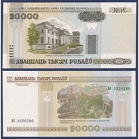 Беларусь, 20000 рублей 2000 (2005) г., P-31a (серия Вб, без полосы), UNC