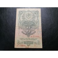 3 рубля 1947 ОЬ 16 лент