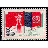1969г. 3824, СССР-Афганистан, ** флаг