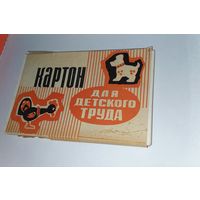 Картон для детского труда из СССР