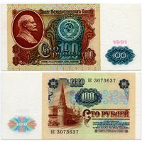 СССР. 100 рублей (образца 1991 года, P242) [серия БС]
