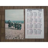 Карманный календарик. Профтехобразование в СССР .1986 год
