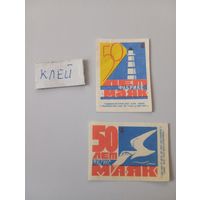 Спичечные этикетки ф.Маяк. 50 лет фабрике "Маяк" 1967 год